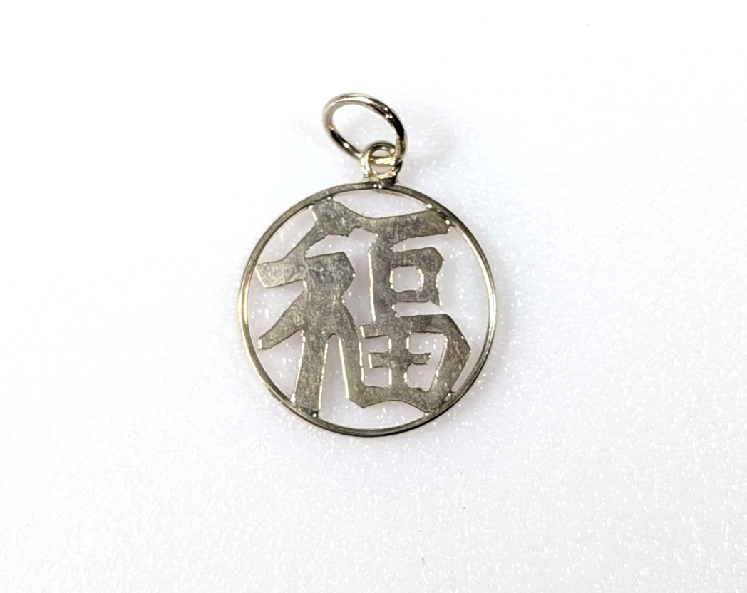 15mm Chinese Good Luck Happiness Charm Pendant Sterling Silver 925